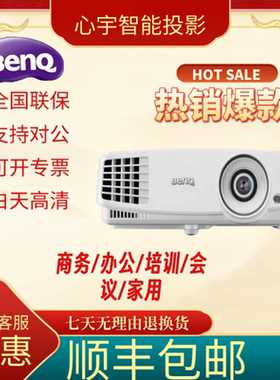 Benq/明基 MX560/MW560/MH560/MS527商务办公教育培训高清高亮白天直投商务投影仪Benq/明基 mh520h