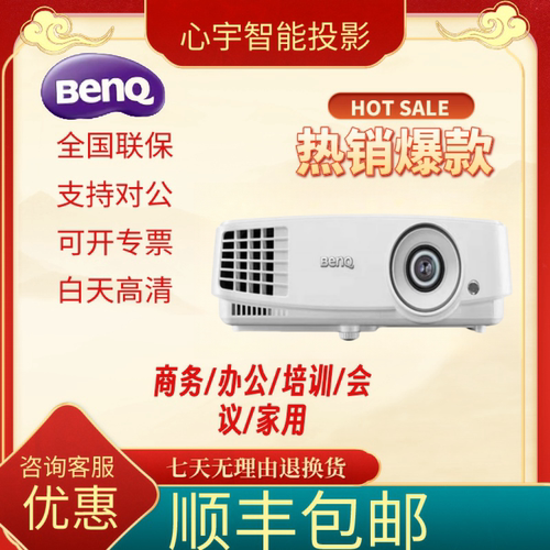 明基MX560/MW560/MW560办公高亮