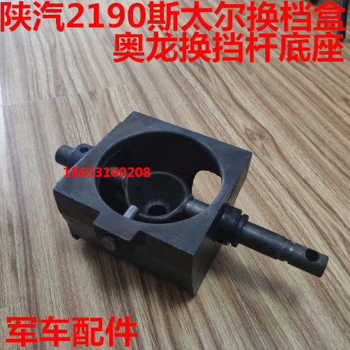 陕汽2190军车配件斯太尔老款换挡