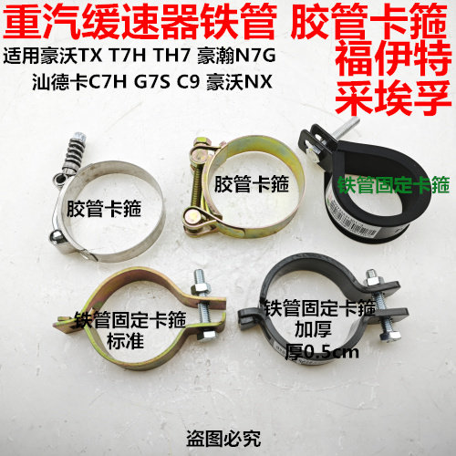 豪沃液力缓速器管卡箍铁铁管支架