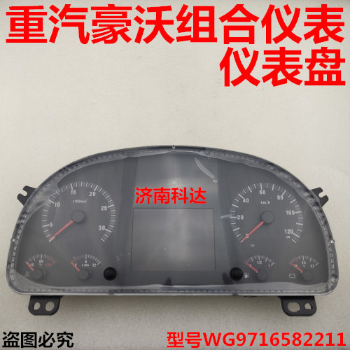 适用重汽豪沃仪表盘豪沃组合仪表总成燃油表原厂WG9716582211
