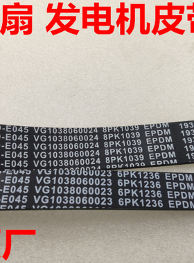 适用重汽豪沃风扇皮带发电机6PK1236豪瀚发动机水泵多楔带8PK1039
