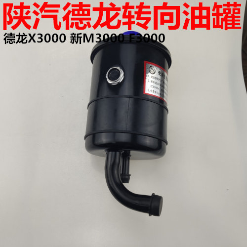 适用陕汽重卡德龙F3000X3000新M3000转向油罐方向机油壶油罐
