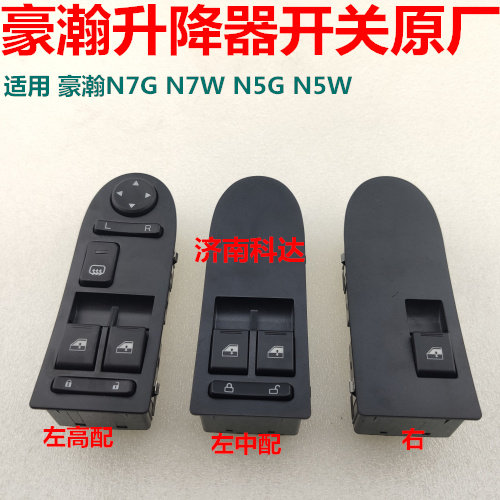 重汽豪瀚n7g车门升降器后视镜