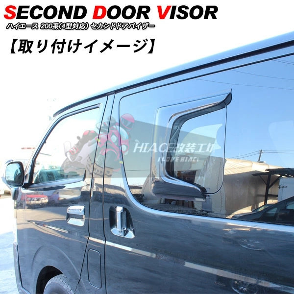 适用于hiace200系丰田海狮2005-2018 改装中窗小雨挡侧窗雨挡对装 - 实物图