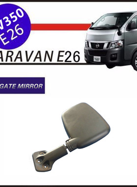 适用于NISSAN日产URVAN尼桑E26NV350改装尾门照地镜盲区镜