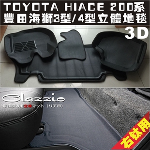 适用于HIACE地毯200系丰田海狮200系0518年3型4四3D立体地毯