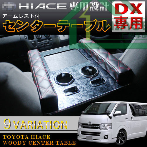 适用于HIACE200系丰田海狮14型20142016款改装小茶几