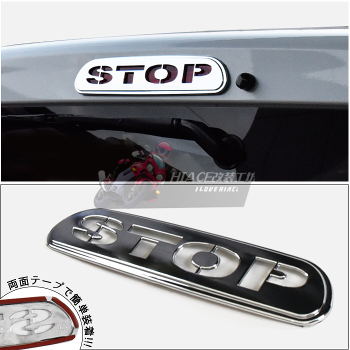 适用于hiace200系 丰田海狮2005-2018 改装高位刹车灯STOP电镀罩