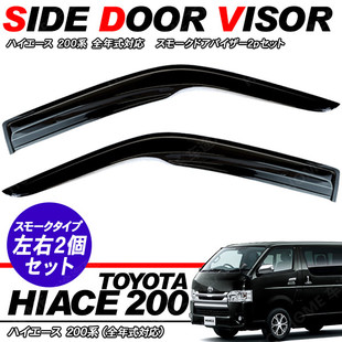 适用于HIACE200系丰田海狮200520193D运动版晴雨挡大雨档一对