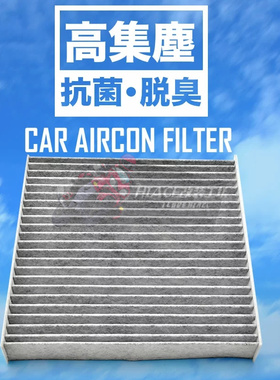 适用于丰田海狮2019-2023 HIACE300系Grandia 活性炭空调格