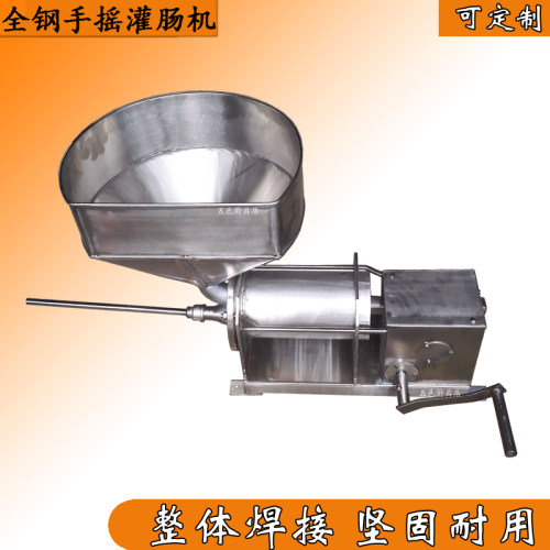 手摇灌肠腊肠大炮肉肠机