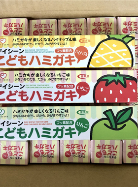 日本原装进口齿素屋儿童宝宝水果味牙膏齿美屋草莓苹果菠萝味含氟