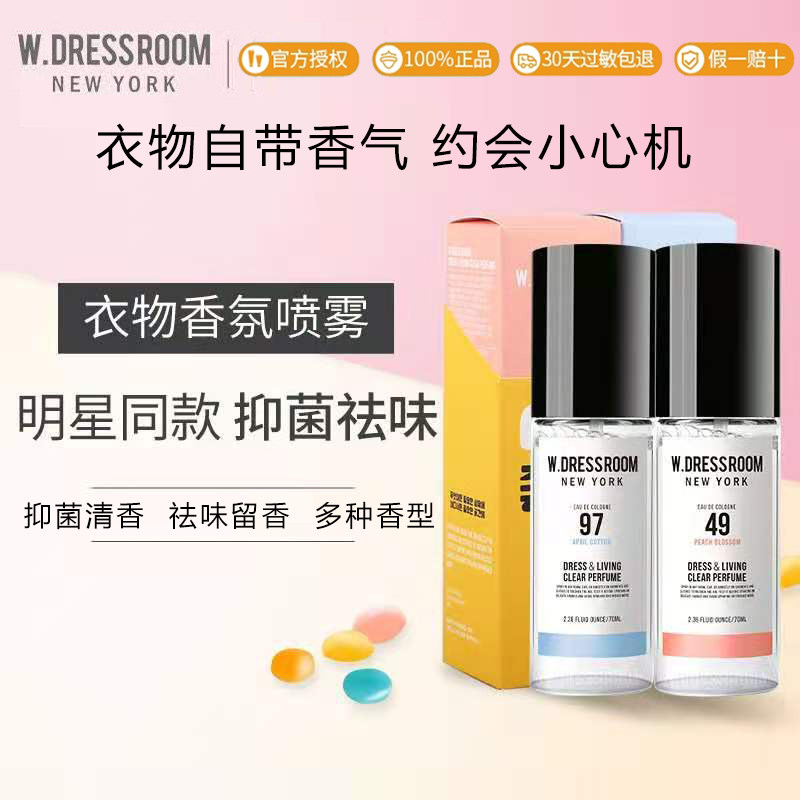 wdressroom多丽丝斯香氛喷雾衣物香水室内空气清新剂祛除异味淡香