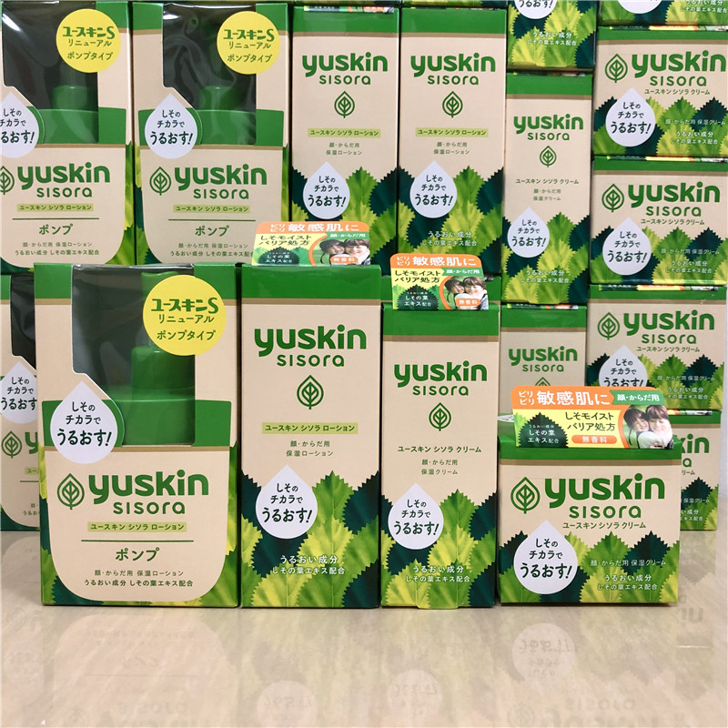 日本yuskin悠斯晶紫苏精华乳霜保湿滋润身体乳补水护肤男女面霜