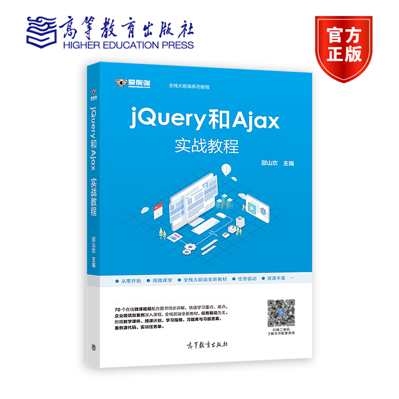 正版全新jQuery和Aa实战教