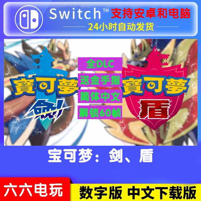 宝可梦剑盾电脑模拟器switch