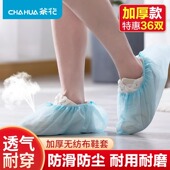 茶花一次性鞋 套无纺布室内家用加厚耐磨成人塑料脚套防滑客人专用