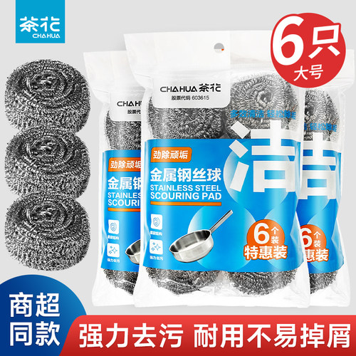 不掉丝不锈钢钢丝球茶花
