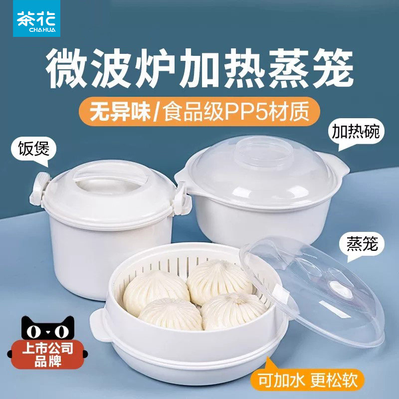 茶花蒸笼微波炉专用碗徽波炉蒸饭加热器皿盒蒸馒头米饭食品级饭煲