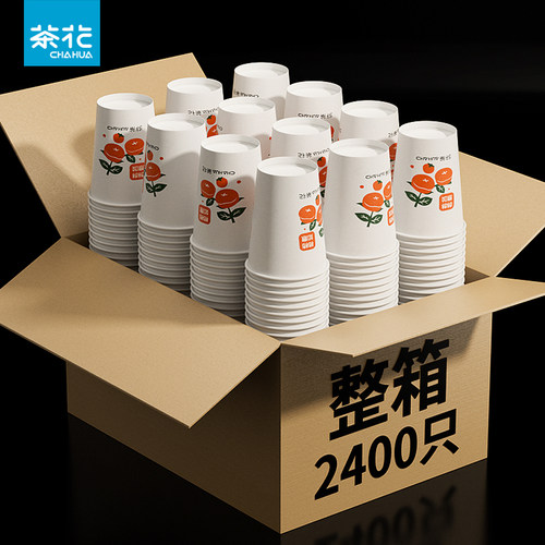 茶花一次性杯子整箱批发食品级