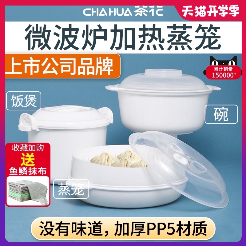 3茶花微波炉蒸笼专用器皿加热容器隔水碗蒸馒头家用煮饭锅饭煲蒸盒