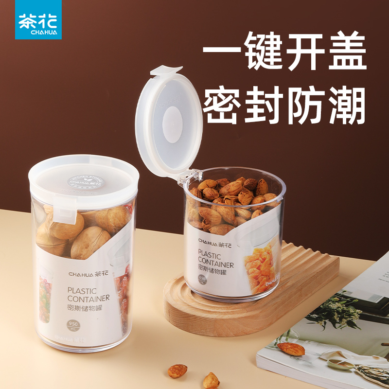 茶花杂粮塑料带盖食品级密封罐