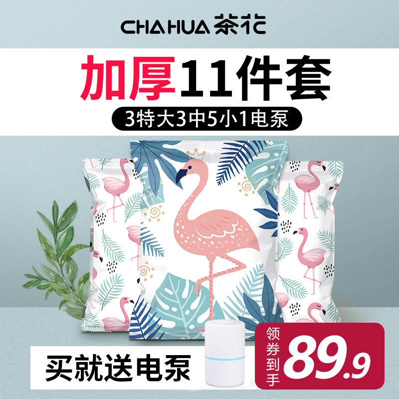 茶花真空压缩袋真空袋整理收纳抽气衣物被子加厚大号抽空袋蒸空袋