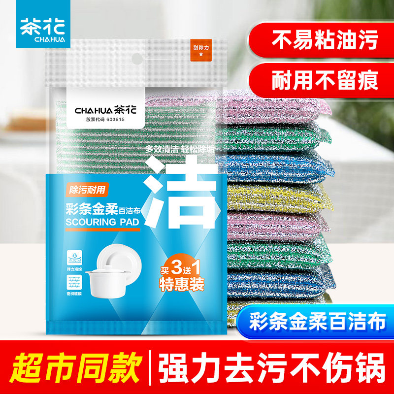 茶花厨房洗锅海绵擦金柔百洁布家用洗碗巾双面刷碗布加厚刷碗神器