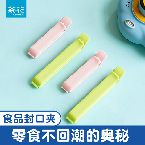 茶花封口夹食品袋夹子茶叶袋子