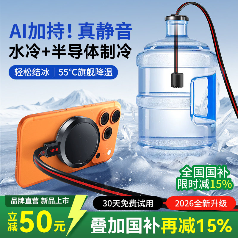 水冷手机半导体散热器真静音直播
