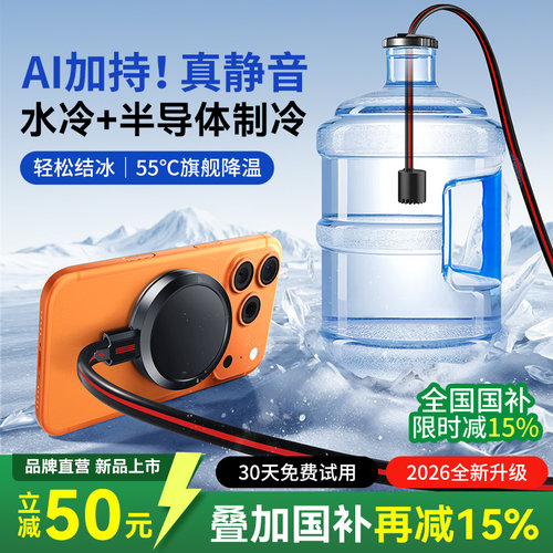 水冷手机半导体散热器真静音直播