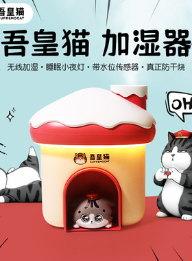 吾皇猫加湿器便携式办公室桌面usb迷你小型学生宿舍家用静音卧室无线充电款不插电孕妇婴儿喷雾2026新款