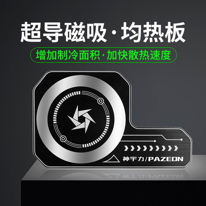 手机均热板磁吸贴片半导体降温神器降热器制冷冰封背夹散热壳复合降温贴适用iphone苹果安卓平板ipad小米iqoo高性价比高么？