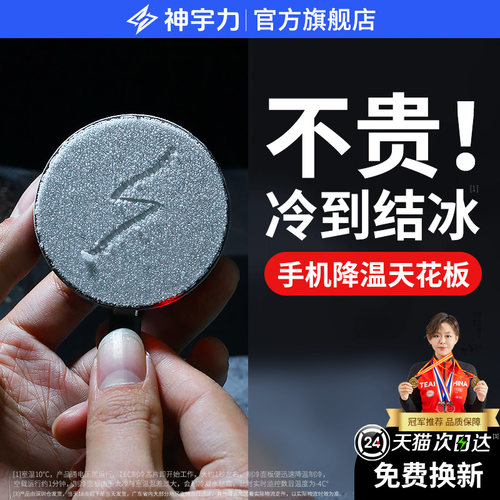 【冷至-3℃】可结冰降温神器