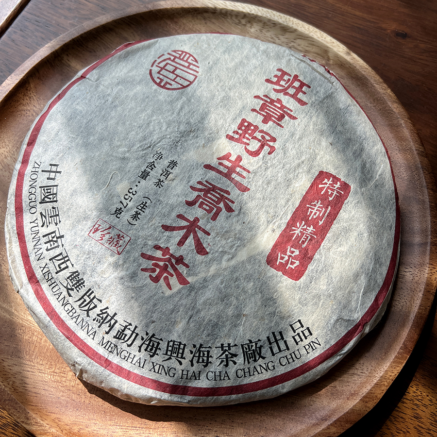 高香正品煙香興海普洱茶生茶357g