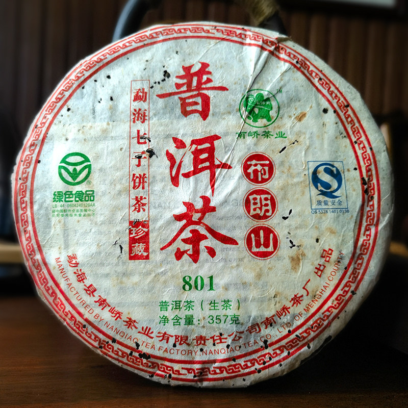 南峤布朗山生茶云南普洱茶精选