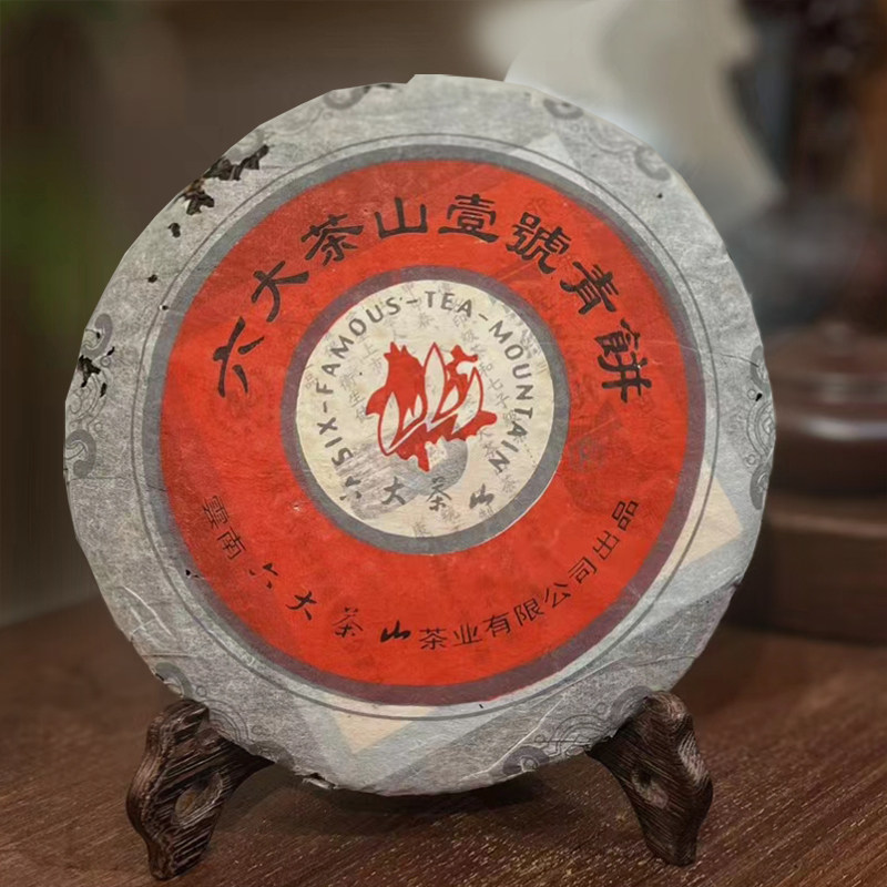 六大茶山生茶云南普洱茶壹号青饼