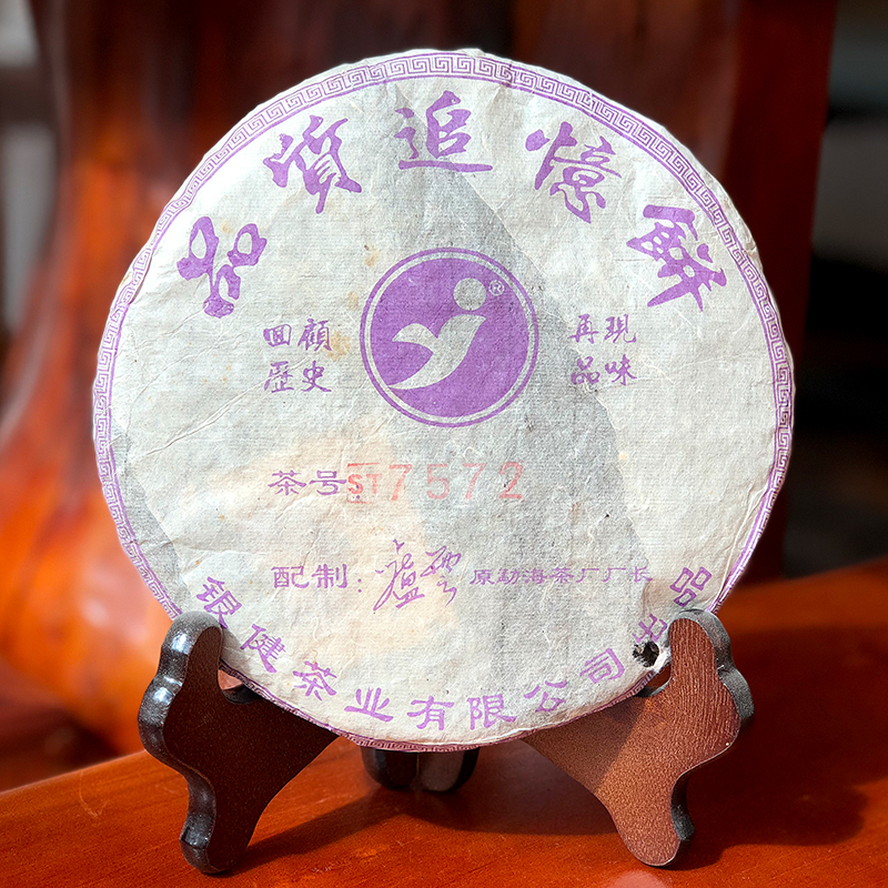 普洱茶大师卢云熟茶ST7572普洱茶