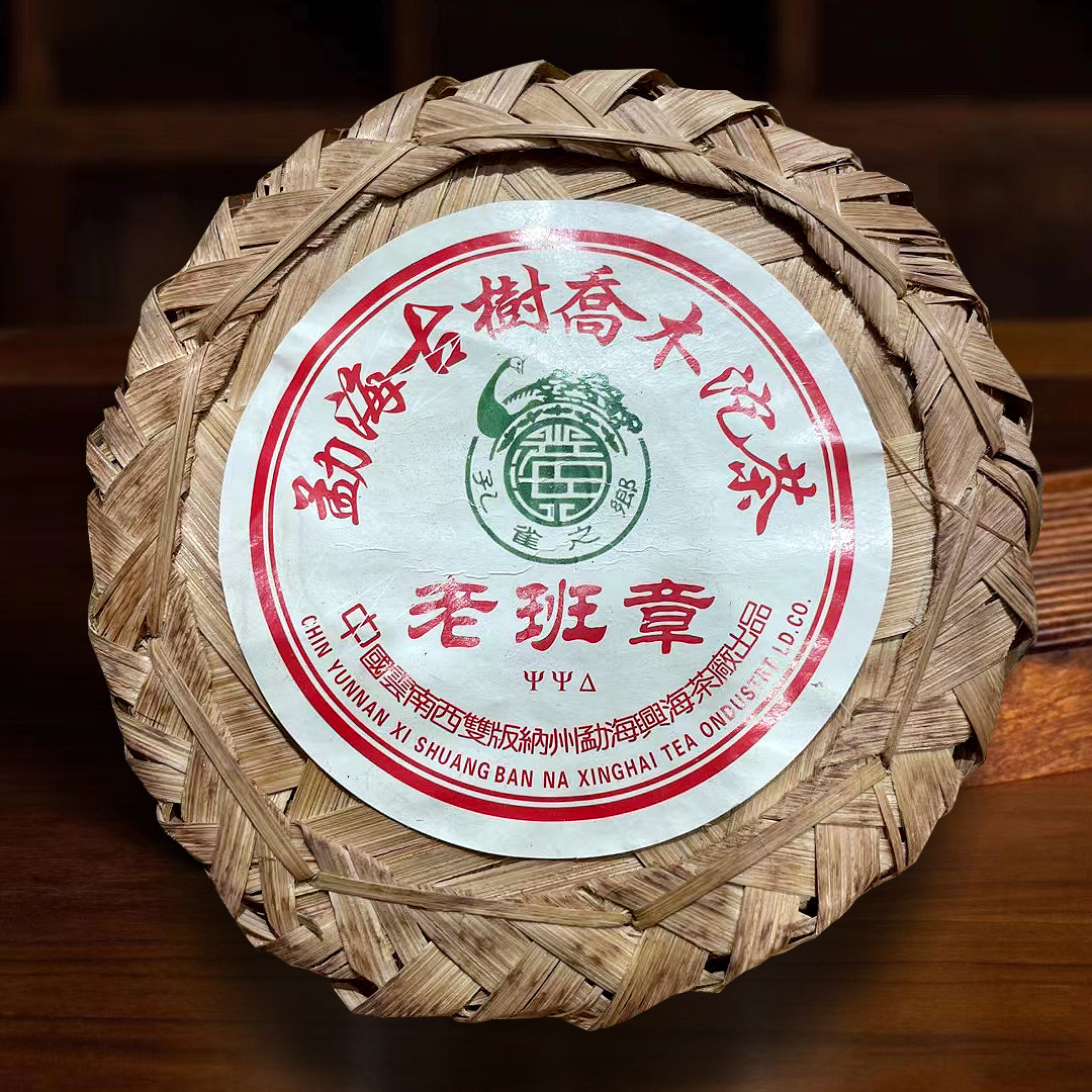 兴海生茶普洱茶老班章土鸡沱