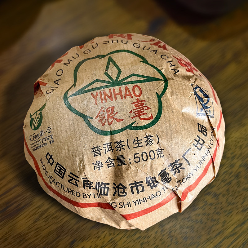云南普洱茶临沧原料古树金瓜500g