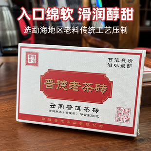 普洱茶熟茶茶砖2023年晋德老茶砖熟砖古树普洱茶口粮茶200g老树茶