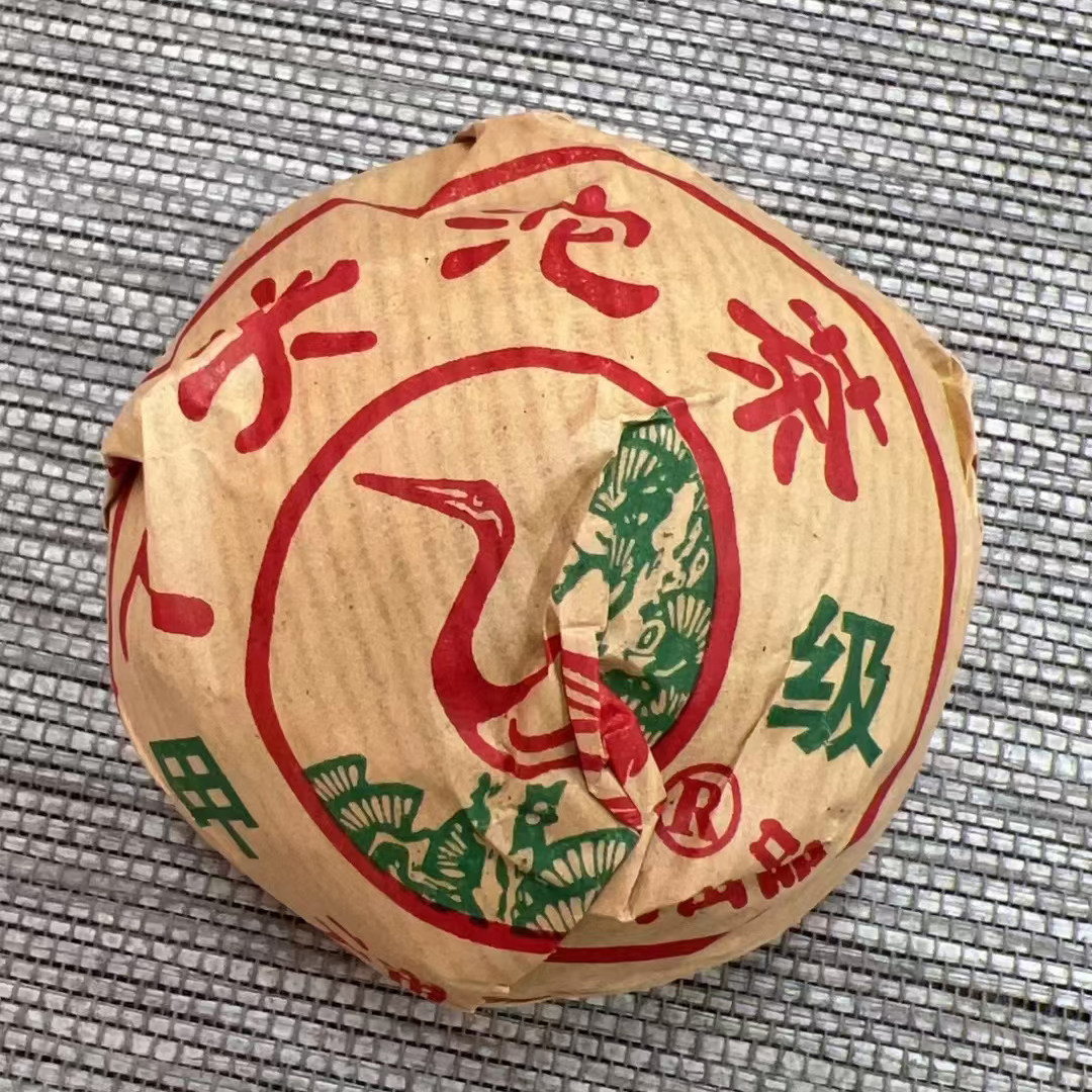 下关沱茶生茶普洱茶90年代甲级沱