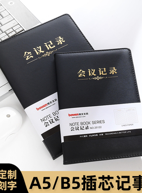 博文18122商务办公记事本笔记本子会议记录本可印内页logo定制封面笔记本子