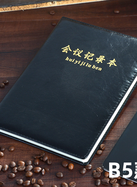 bowen博文文具18120会议记录本经典黑色烫金B5商务笔记本办公会议PU皮面18K记事本工作大本子企业LOGO定制