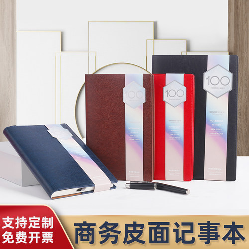 博文商务礼盒装皮面本子