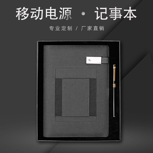 A5活页本+8000毫安充电宝+U盘+签字笔 定制