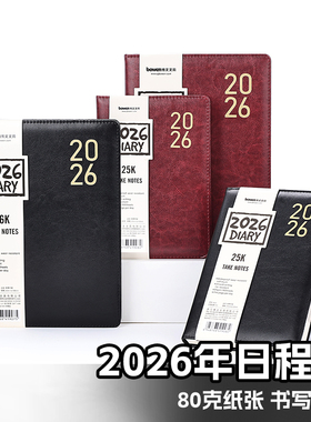 bowen2616/2026年历本365天日程本16K加厚日记本子25k仿皮面商务笔记本可定制logo学生文具记事本子效率手册