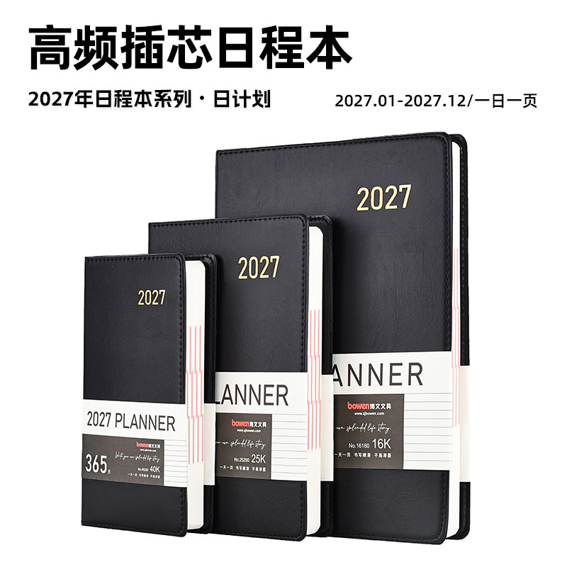 bowen博文16180/25200/40200/40200日程本2027年日历本年历本皮面效率手册商务简约记事本笔记本子