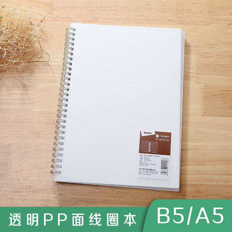 BOWEN博文透明磨砂商务笔记本